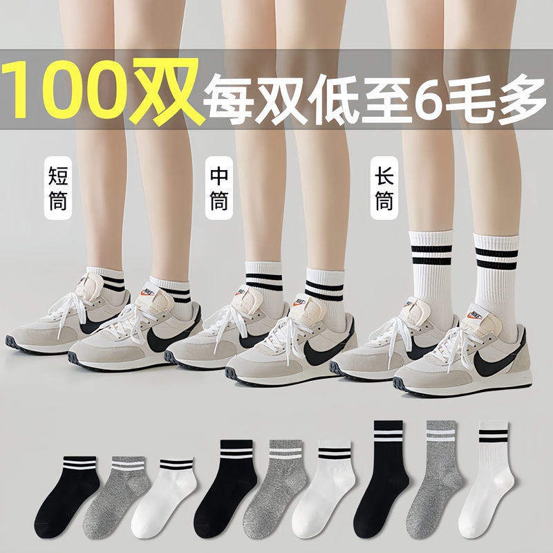 100 Pairs of Mid-Calf Socks, Men's Sports Socks, Women's College Style, Trendy Socks for Outdoor Wear, Black and White Double Stripe Disposable Short Socks