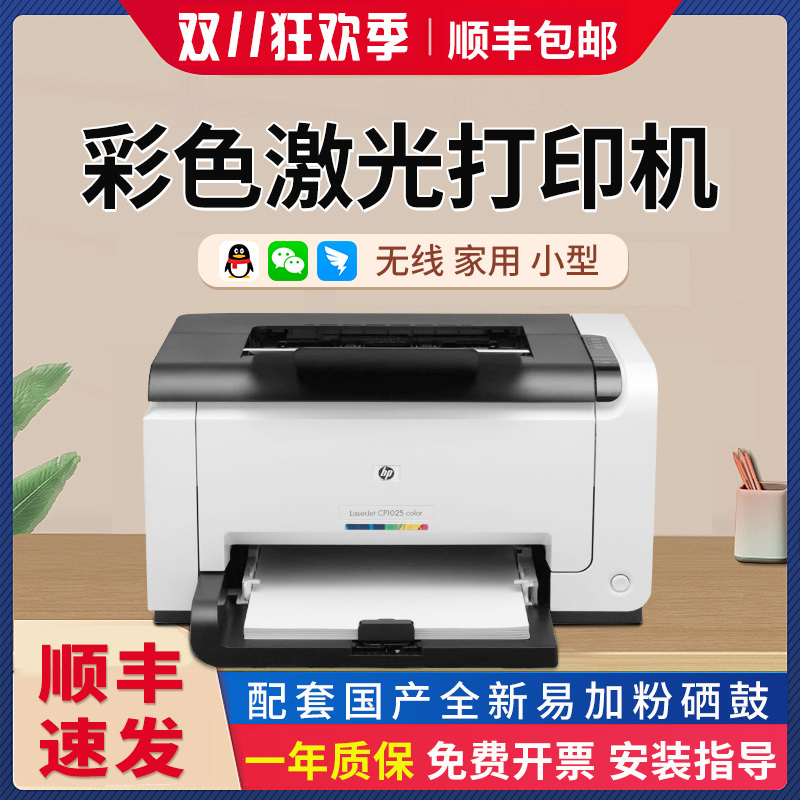 Color Laser Printer, Copy and Scan All-In-One Machine, Hp 1025Nw Wireless Mobile Phone, Small Home Office A4 Color Laser Printer, Copy and Scan All-In-One Machine, Hp 1025Nw Wireless Mobile Phone, Small Home Office A4