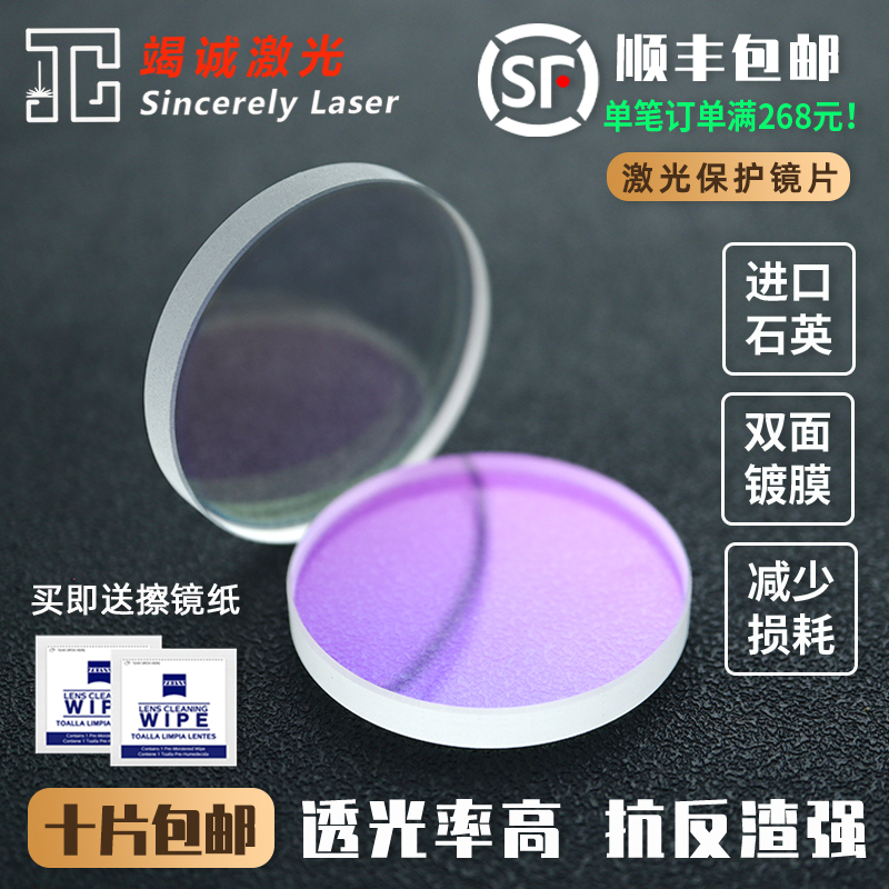 Laser protection lenses 30 * 5 window sheets 37 * 7 coated quartz 40 * 5 Welding 28 * 4 fiber cutting machine accessories