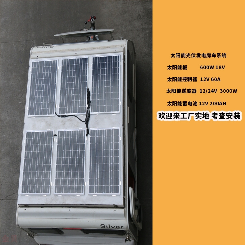 Factory installed solar panel photovoltaic mobile RV power generation system to solve outdoor power shortage