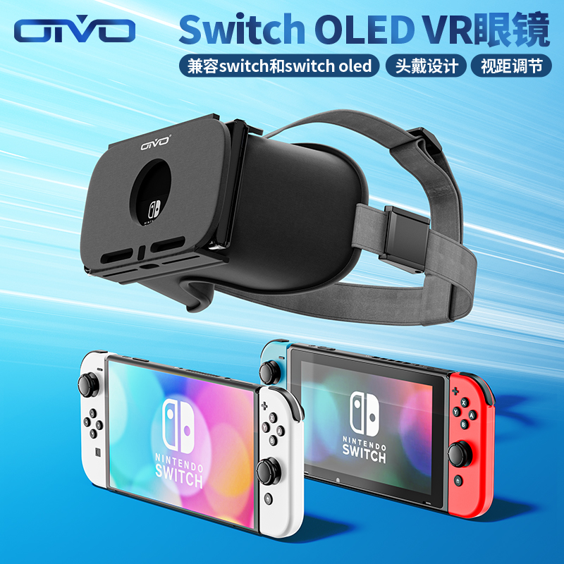 OIVO Nintendo Switch VR Domestic LABO compatible with the OLDA wilderness of the OLDSO Mario Odyssey star large chaos large lens stereo 3D glasses NS head wear