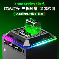 xbox cooling fan series x host multi-function radiator dust-proof storage display RGB atmosphere light XSX
