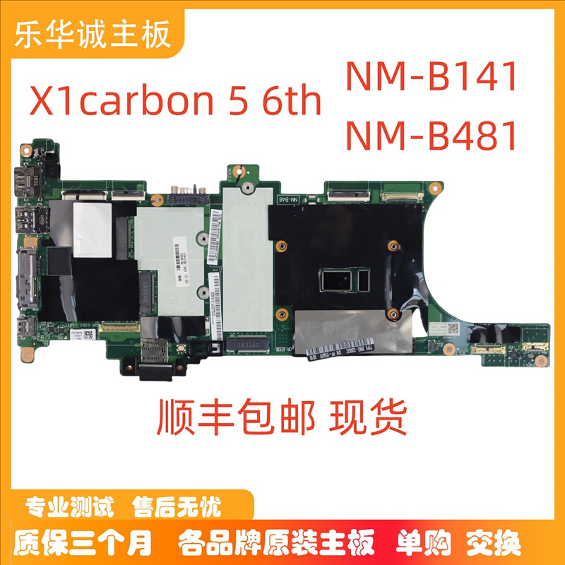 Suitable for Lenovo ThinkPad X1C X1Carbon 5 6Th Motherboard Nm-B481 Nm-B141