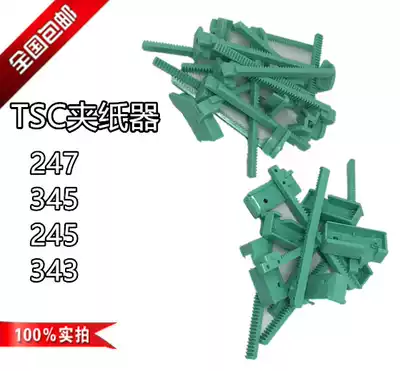 Original brand new TSC TTP-245 247 343 345PLUS rack paper card paper card paper card paper jams left and right paper jams