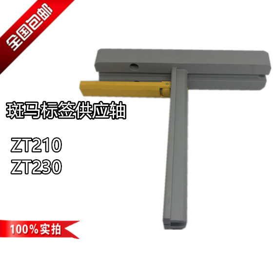 Original ZEBRA ZT210 ZT230 Cardpaper Accessories