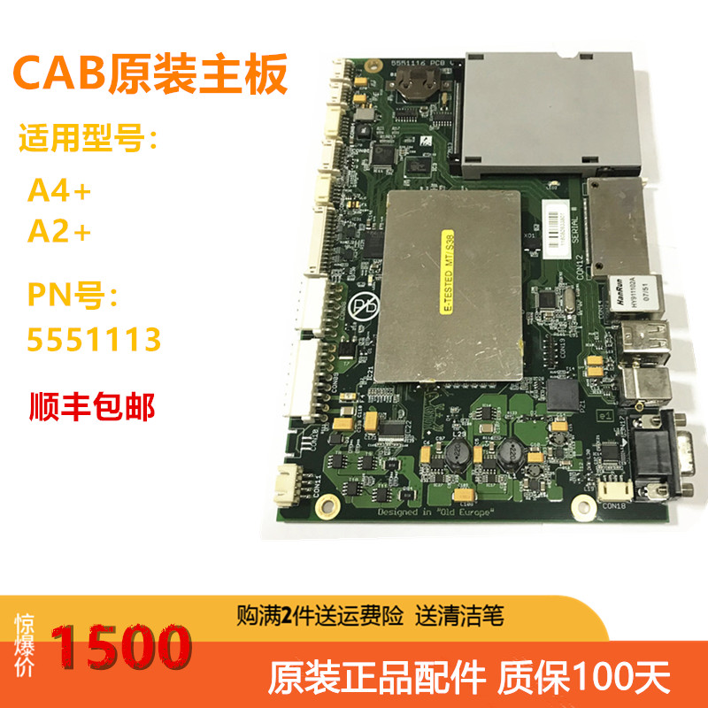 German CAB A4 A2 300DPI printing accessories original motherboard PN:5551113