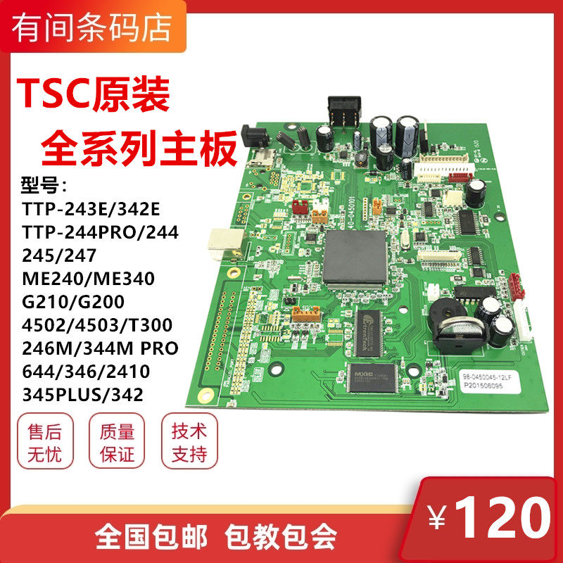 TSC full series 342E 244247 ME340 4503 T300 344644 brand new original board-Taobao