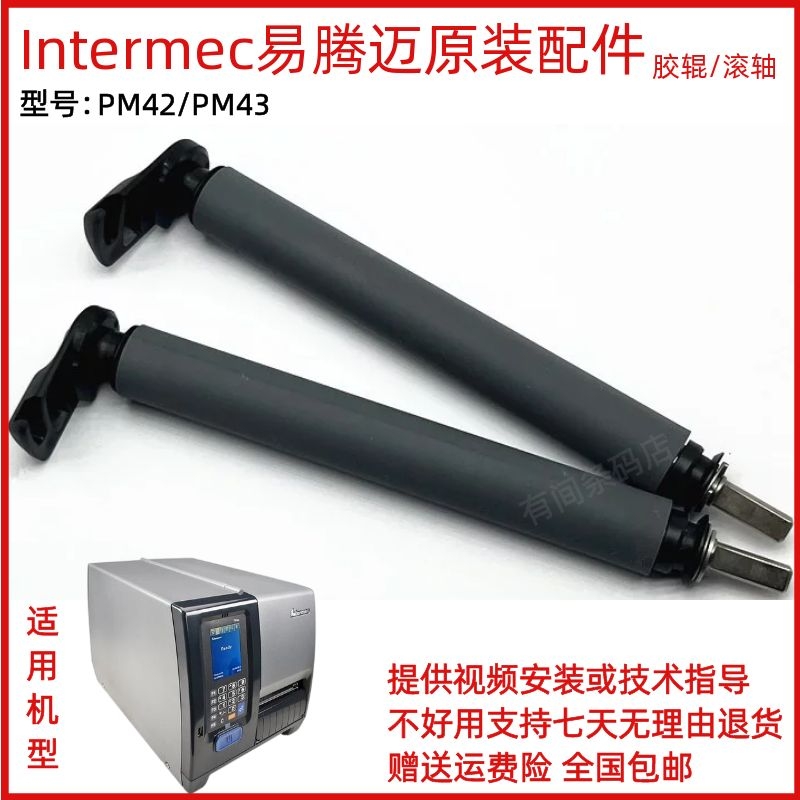 Eastenmai Intermec PM43 Barcode Machine Glue Roller PM43C Glue Shaft Transfer Shaft PM42 Mark Machine Roller-Taobao