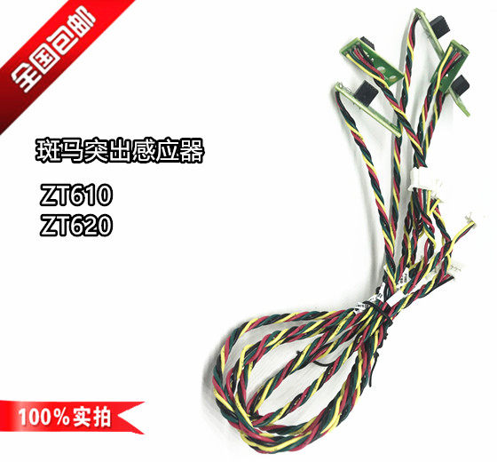 Suitable for ZEBRAzebra ZT610 ZT620 protruding piece sensor P1082705-01 sensor