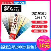 2019 latest version of Nippon color card 1988 colors Nippon dream thousand colors latex paint Paint paint color color card