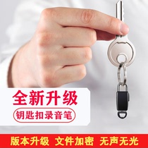  Voice recorder Small professional HD noise reduction ultra-long standby students use large-capacity portable keychain recorder for class