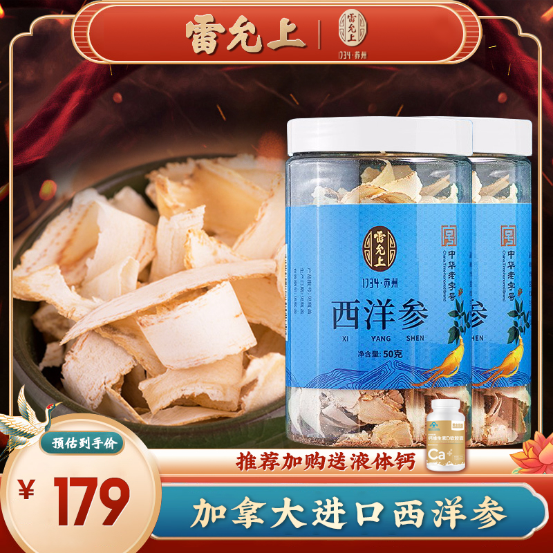 Lei Yunshang American ginseng slices large slices of American ginseng slices soaked in water containing tablets Canadian imported ginseng slices non-Changbai Mountain