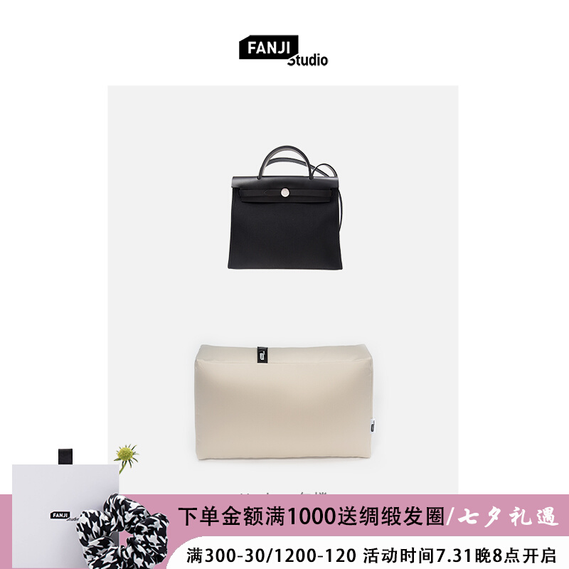 Suitable for Herbag31 39 moisture barrier brace Van accumulation FANJI custom inner brace bag pillow styling
