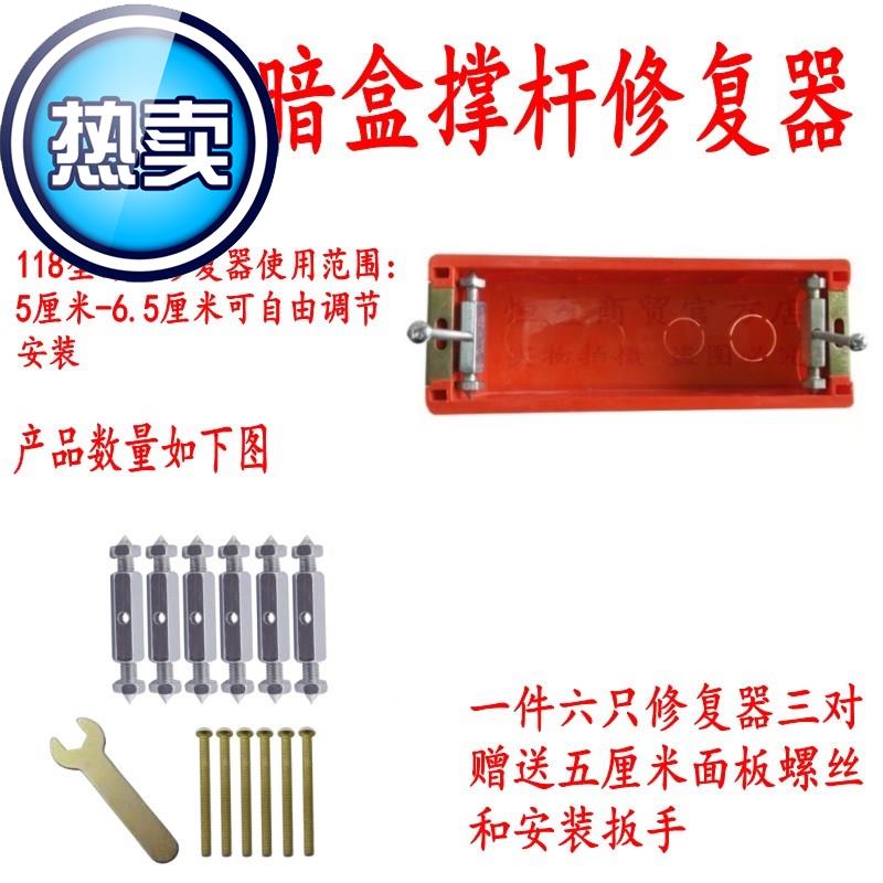 Can e select inner box thread set screw bracket wall screw switch box repairer 86 type fixer