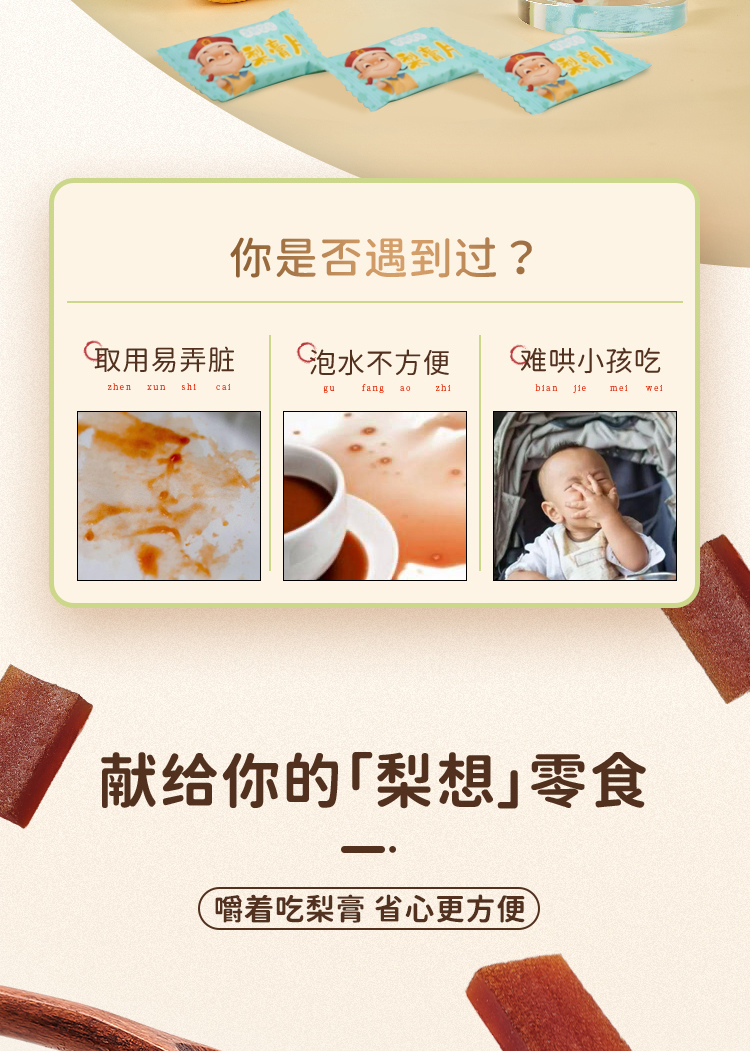 龙润堂记联名款宝宝零食梨膏片