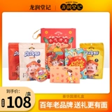 龙润堂记 Подарочная коробка Niu Qi Sky Pired Puft Outumn Pear Cream Lollipop Huangrun Ran Ran Ran Niu Nian Limited Gift Box 670g коробка