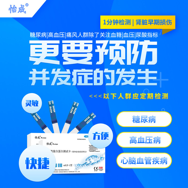 Yicheng urine microalbumin test paper household renal function chronic nephritis detection test strip medical urine self-test