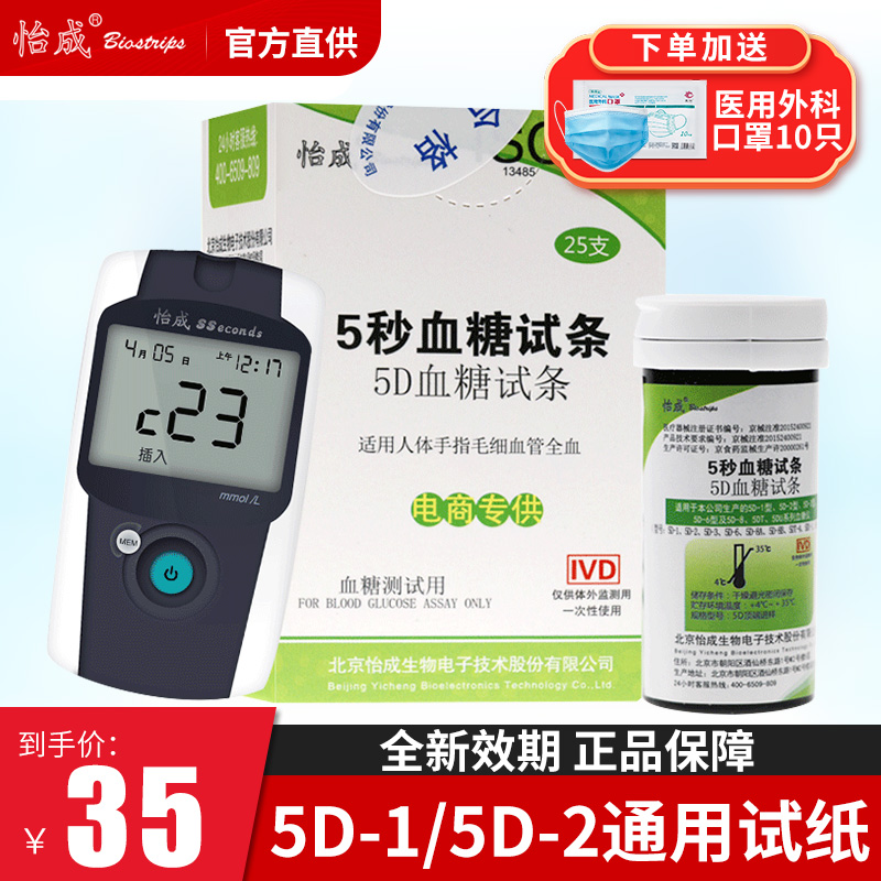 Pleasant 5D-1 blood glucose test machine Home All fully automatic blood glucose test paper 100 Sheet Measuring Diabetes