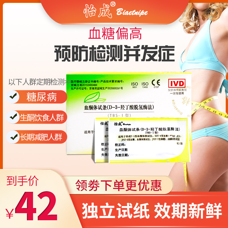 Pleasant Blood Ketones Test Test Paper Home JPST-5 Type Blood Sugar Machine Siphon-Type Independent Test Strips Test Blood Ketones Test Pieces
