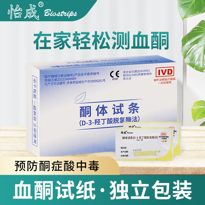 Yi Cheng JPST-5 Type of Independence Tested Blood Ketones for Domestic Blood Blood Ketones Instrument Blood Ketones Test Test Paper