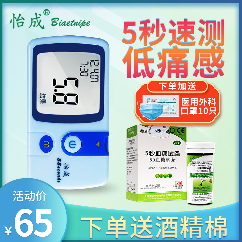 Yi Cheng 5D-1 5D-2 Blood Glucose Test Paper Household Blood Glucose Test Instrument Blood Glucose Test Strip Diabetes Detector
