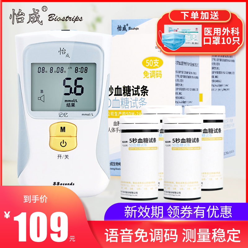 Pleasant 5DM-2A Blood Glucose Test Machine Home Blood Glucose Test Paper 100 Sheet Blood Glucose Test Instrument Pro-Test Diabetes