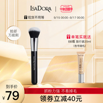 IsaDora foundation brush repair powder powder blush makeup brush long handle portable do not eat powder beginner makeup brush