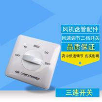 Fan coil three-speed switch speed regulating thermostat central air conditioning three-speed switch fan coil line control switch