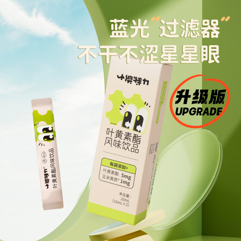 Choi Yutao's team pro-research Australian Terestein ester drink children's vitamin patent lutein-Taobao
