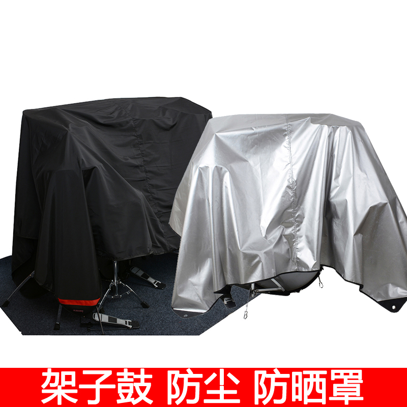 Drum cover drum dust cover drum jazz electronic drum cover sunscreen UV piano waterproof cover cloth