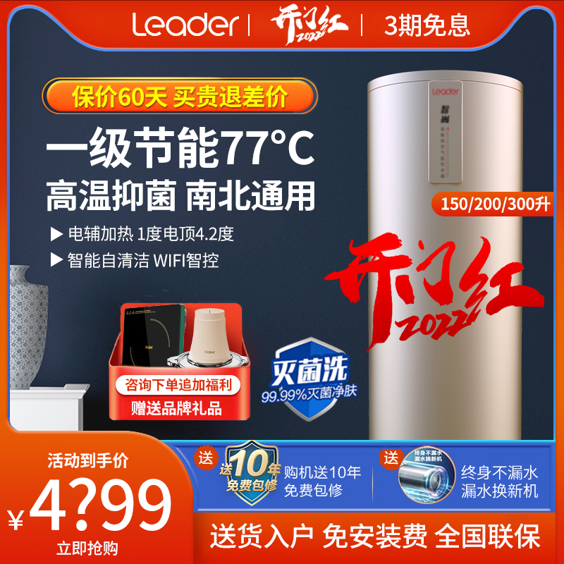 Commander (Leader) Haier produced air energy water heater household heat pump air source water heater 200 liters