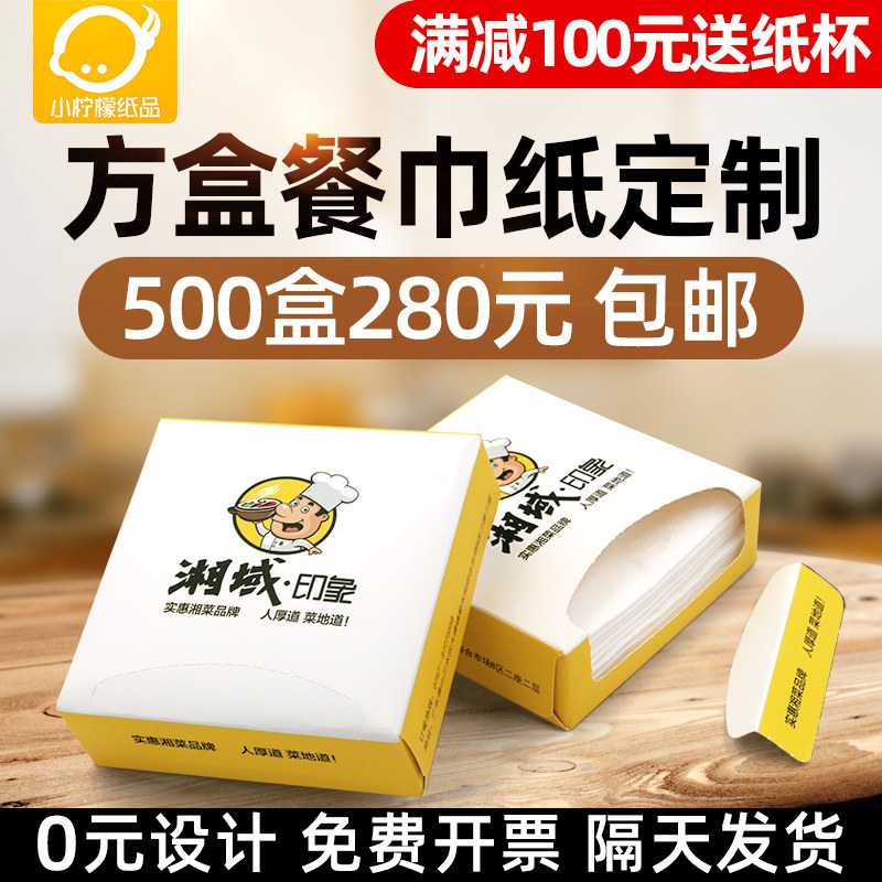 Advertising box tissue customized printable logo shop restaurantRestaurant bar napkin drawer ordered commercial