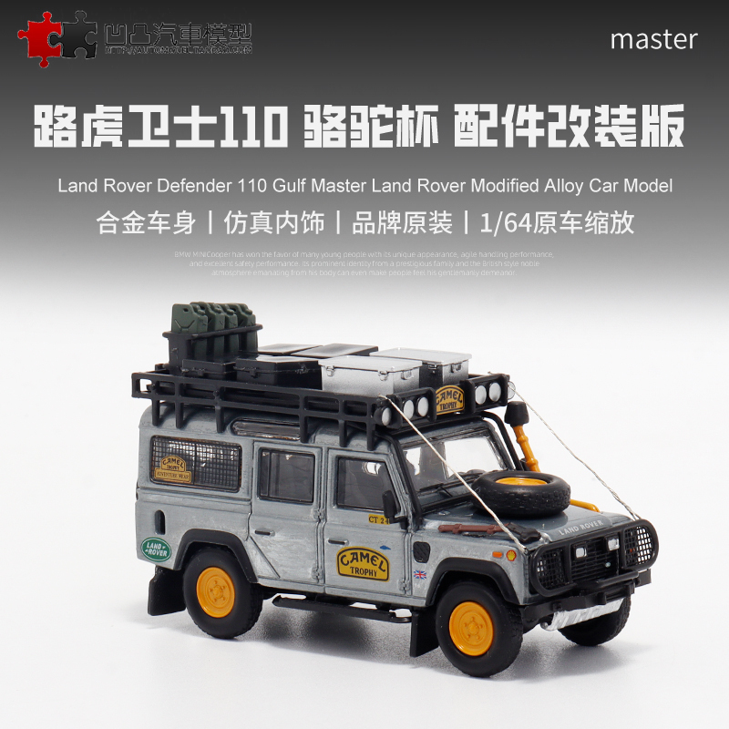 Land Rover Defender 110 Camel Cup Varnish Master 1:64 Large-Scale Modified Simulation Alloy Car Model Land Rover Defender 110 Camel Cup Varnish Master 1:64 Large-Scale Modified Simulation Alloy Car Model