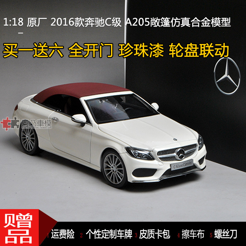 全新奔驰C级COUPE A205 车模原厂1:18敞篷跑车合金仿真汽车模型白