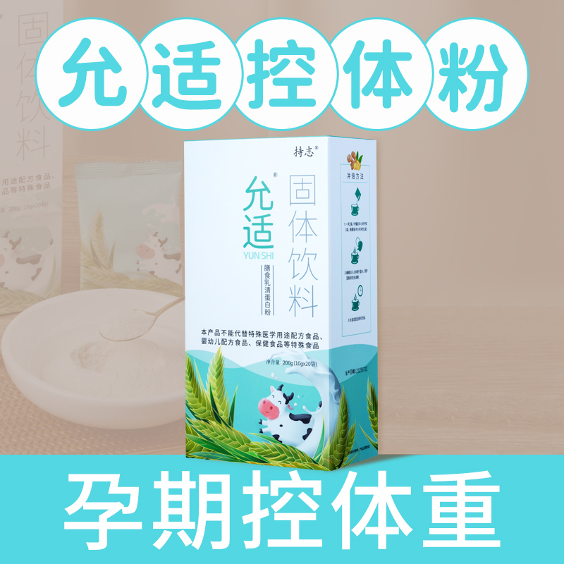 Yunshi Body Control Powder Pregnancy Weight Management Pregnant Women's Weight Control Weight Control during Pregnancy