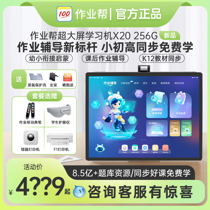 New products Job Gang 1 For 1 Learning Machine X20 Flagship Edition Big Screen AI Intelligent Tablet Learning Machine 1st Grade to High School Children's Big Screen Nursing Eye English Early Teaching Machine Point Read the Machine-Taobao