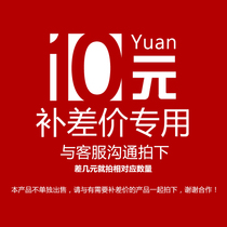 Price difference postage accessories tonic price difference 1 piece RMB10  difference how much to shoot