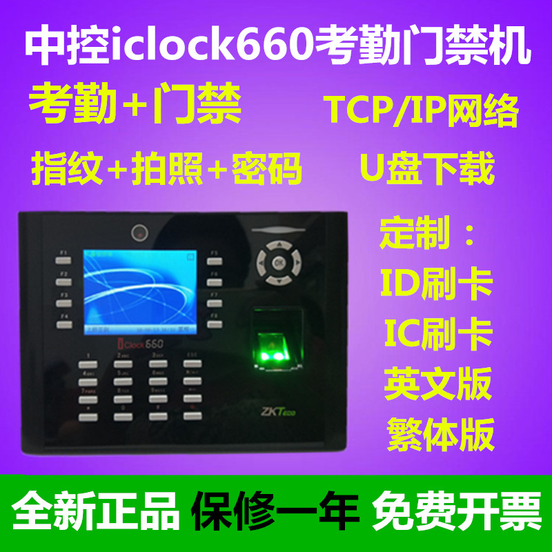 Mid-control wisdom iclock660 fingerprint photographing attendance access control All in-control iclock660 examination and attendance machine