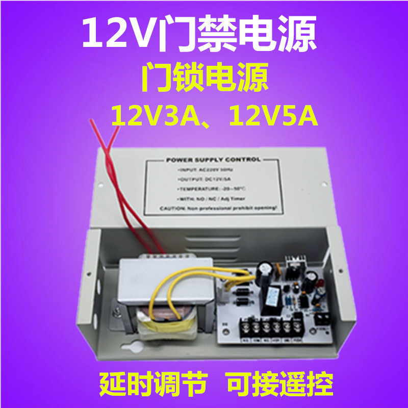 Access control 12V5A dedicated power supply 12V3A dedicated access control power supply Access control 12V3A 12V5A controller power supply