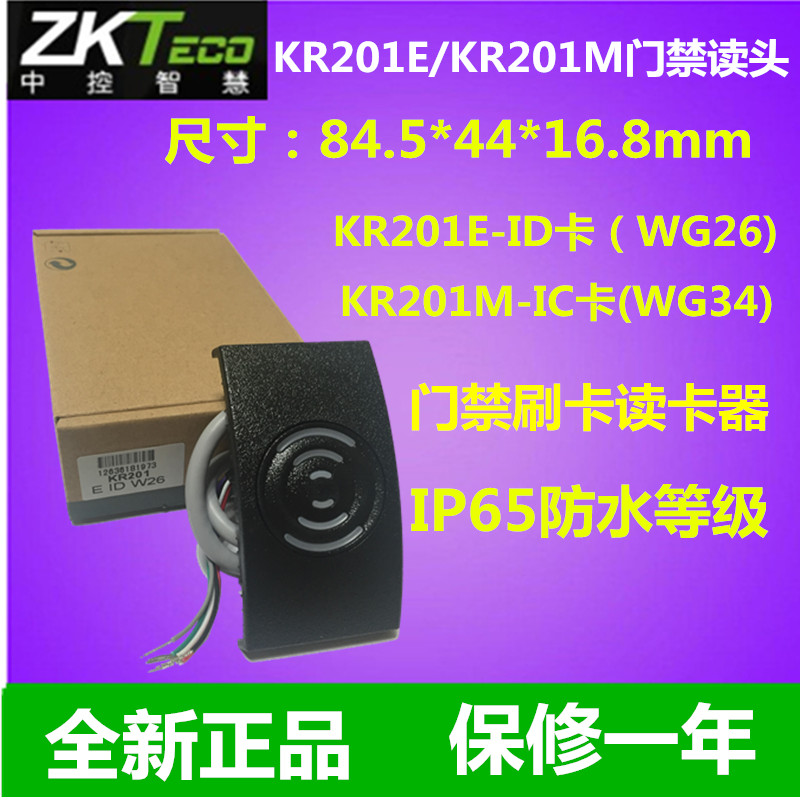 Central Control Wisdom KR201E KR201M Card Reader Central Control KR201 Read Head ID IC Card Reader