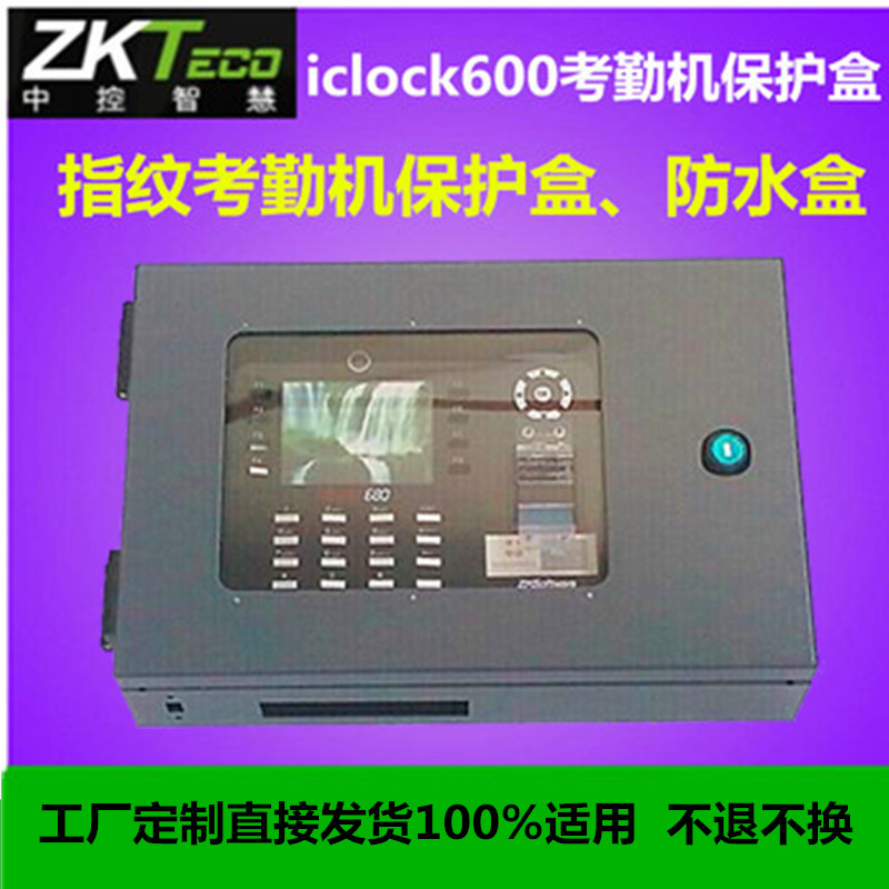 CCC Smart iclock660 Water - proof Box Middle Control Clock 660 Water - proof Box fingerprint cover