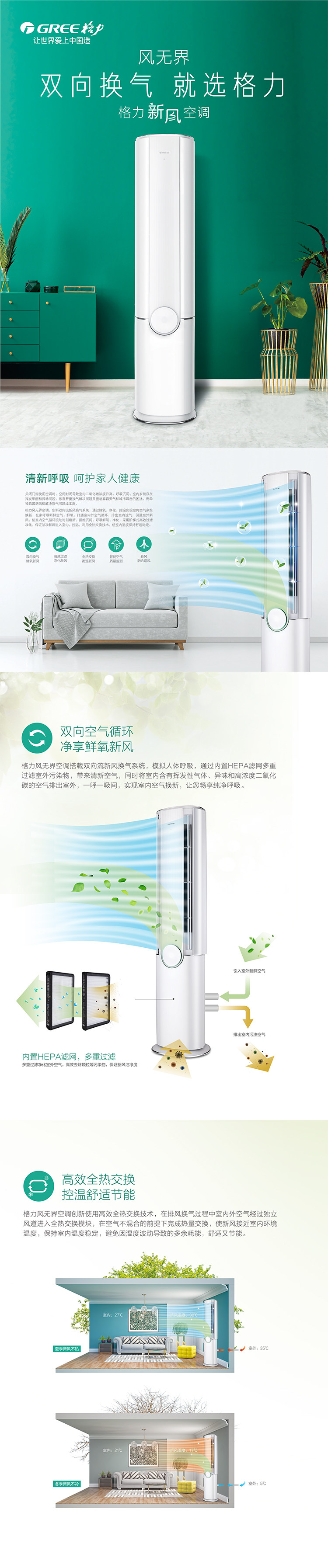 风无界50582新风双向换气新品鲜氧空调 大两匹