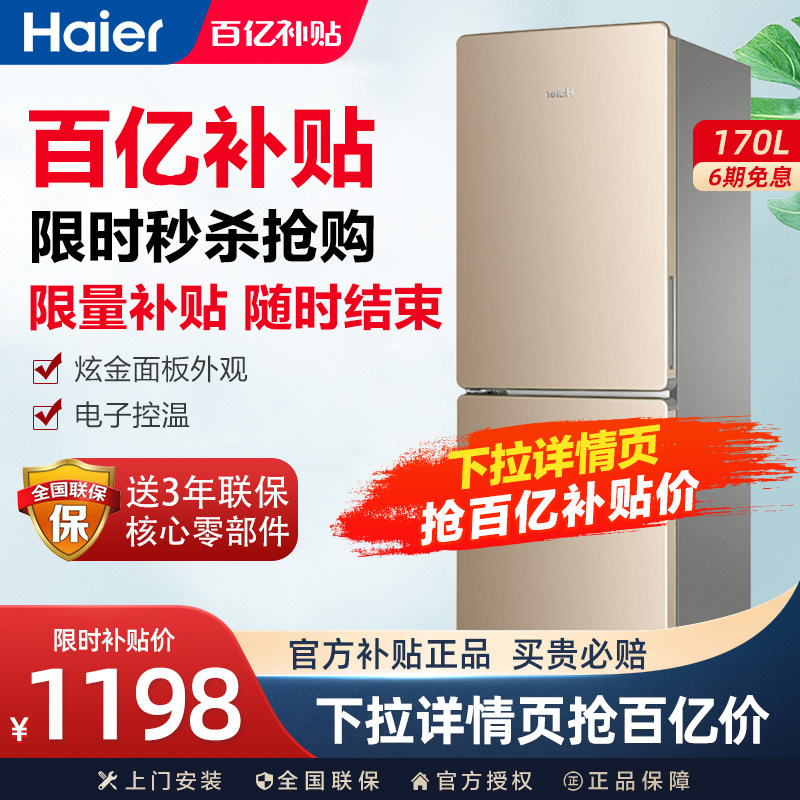 Haier air - cooled frost - free refrigerator household energy - saving small 170 liters double - open door two new official flagship stores