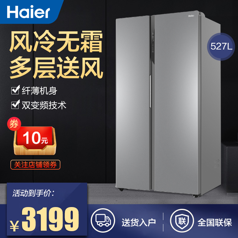 Haier 527 liter large fridge open to double door air-cooled frost-free double frequency conversion Home Electric ultra-thin net taste freshness