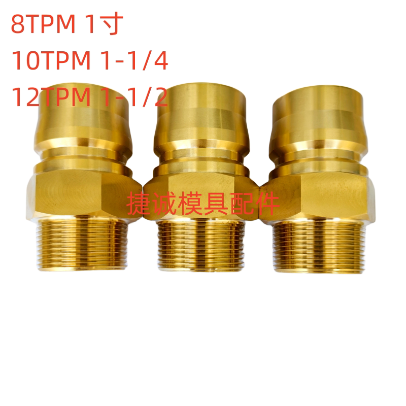大流量黄铜快速接头8TPM 8TSM日东1寸外螺纹-淘宝Taobao | 天猫Tmall