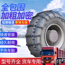 Thick encrypted manganese steel car tires Universal all-inclusive chains Snow two-wheeled agricultural heavy-duty truck snow chains