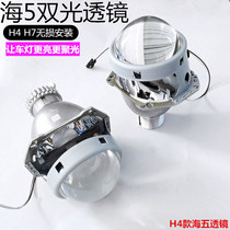 Xenon lamp h4 sea 5 dual light lens set car LED headlights modified high-definition far and near light integrated concentrator to change the lamp