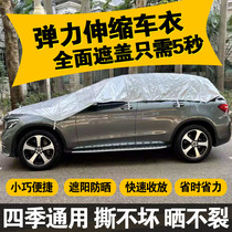 2021 new car car fast and convenient automatic sunscreen bird shit universal car coat car cover