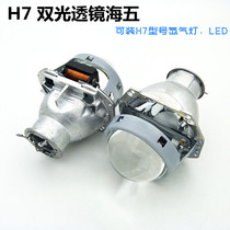Car led headlamp H7 with lens comes with concentrated dual lens 3 inch H7 halogen bulb H7 xenon bulb