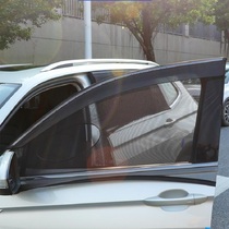 Car anti-mosquito curtain Car curtain Car side window mosquito net Window curtain cover sunshade sunshade sunshade screen window